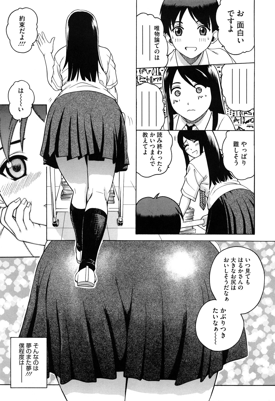 【エロ漫画】【エロ漫画】憧れの先輩と二人きりでノーパン姿で誘惑されちゃうショタ…だクンニをされてそのままアナルセックスして中出し絶頂イキしちゃう【木谷さい：Sweet Pitfall】