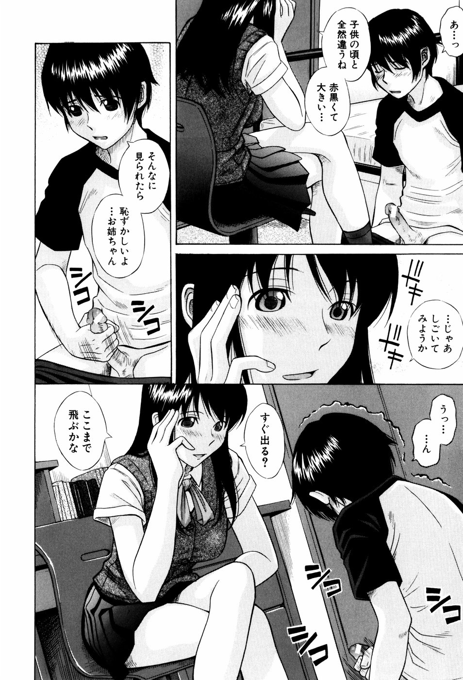 【エロ漫画】【エロ漫画】弟を調教してオナニーを披露させるドSなお姉さん…手マンや顔面騎乗位で生ハメ中出し近親相姦セックスしちゃう【橋田鎮：姉の香】