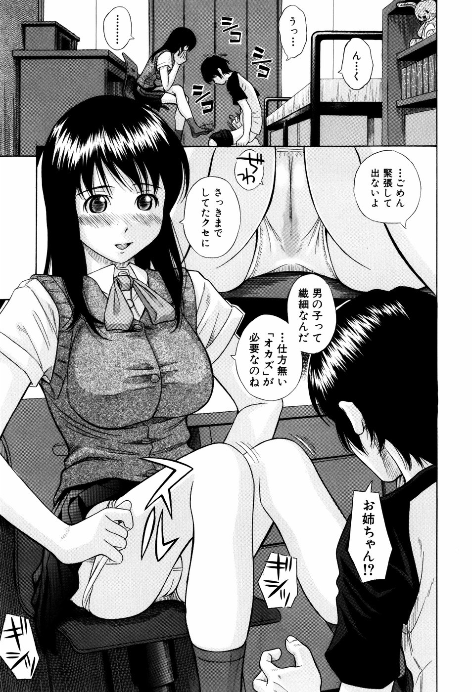 【エロ漫画】【エロ漫画】弟を調教してオナニーを披露させるドSなお姉さん…手マンや顔面騎乗位で生ハメ中出し近親相姦セックスしちゃう【橋田鎮：姉の香】