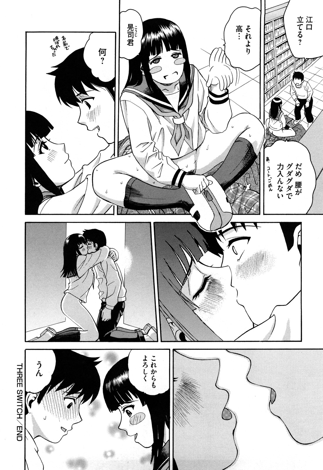 【エロ漫画】【エロ漫画】図書室でアナルを舐められちゃう巨乳のデカ尻JK…そのままバックで生ハメ中出しセックスで絶頂アクメ堕ちしちゃう【木谷さい：THREE SWITCH】