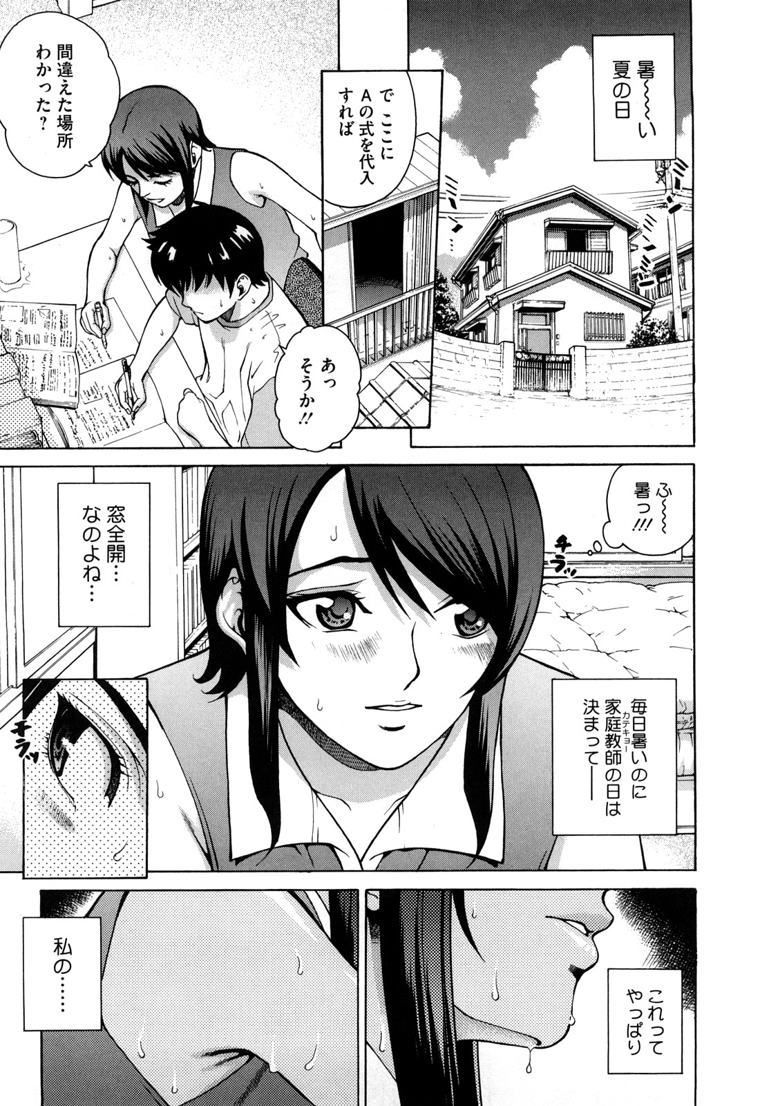 【エロ漫画】【エロ漫画】匂いフェチの男に体中の臭いを嗅がれ犯されちゃう先生…恥ずかしがりながら生ハメ中出しセックスで絶頂アクメ堕ちしちゃう【木谷さい：Fragrant】