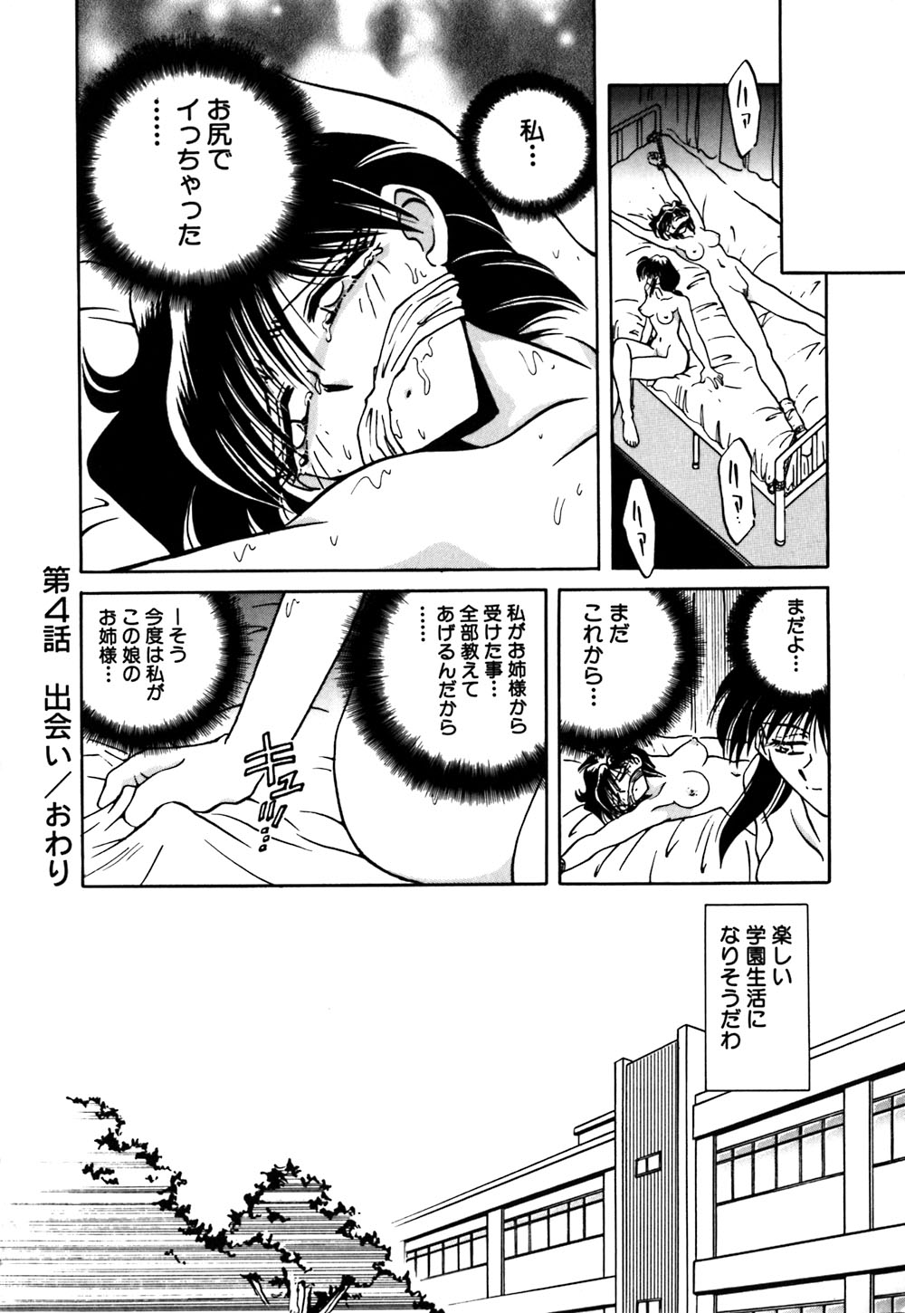【エロ漫画】【エロ漫画】授業中にオナニーをしたのがバレて保健室で拘束されちゃう淫乱JK…保健の先生にバイブ責めされて絶頂アクメ堕ちしちゃう【さかぐちしずか：緊縛の天使 闇の迷ひ子】