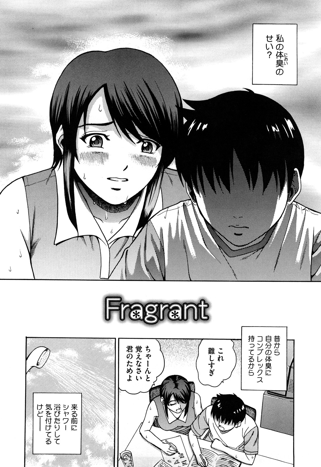 【エロ漫画】【エロ漫画】匂いフェチの男に体中の臭いを嗅がれ犯されちゃう先生…恥ずかしがりながら生ハメ中出しセックスで絶頂アクメ堕ちしちゃう【木谷さい：Fragrant】