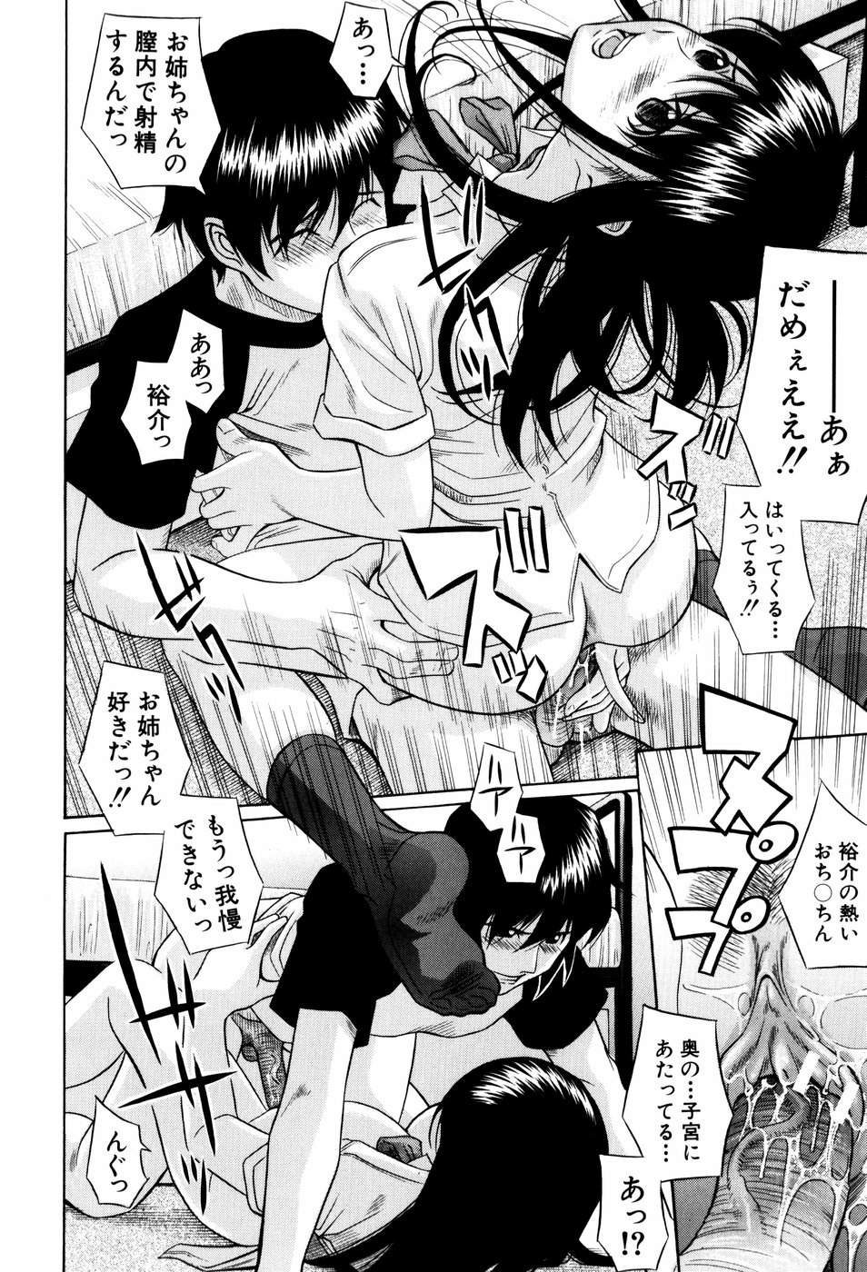 【エロ漫画】【エロ漫画】弟を調教してオナニーを披露させるドSなお姉さん…手マンや顔面騎乗位で生ハメ中出し近親相姦セックスしちゃう【橋田鎮：姉の香】