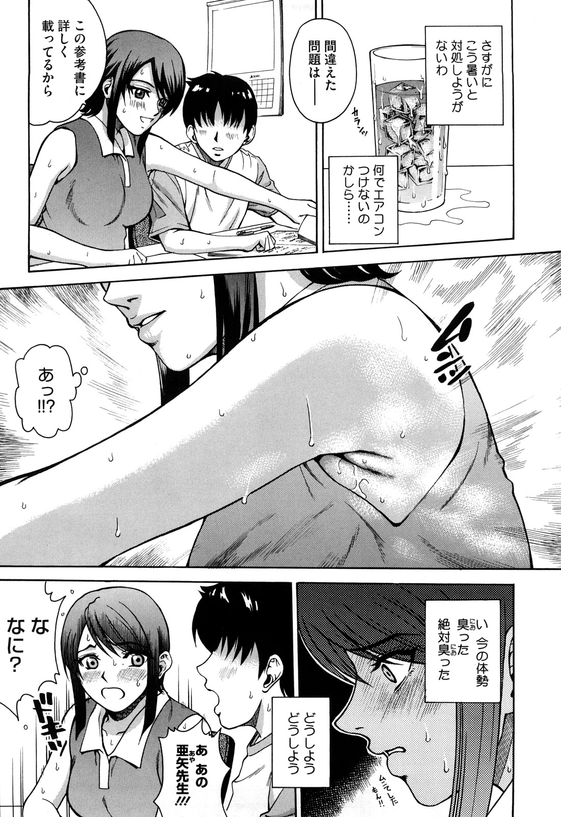 【エロ漫画】【エロ漫画】匂いフェチの男に体中の臭いを嗅がれ犯されちゃう先生…恥ずかしがりながら生ハメ中出しセックスで絶頂アクメ堕ちしちゃう【木谷さい：Fragrant】