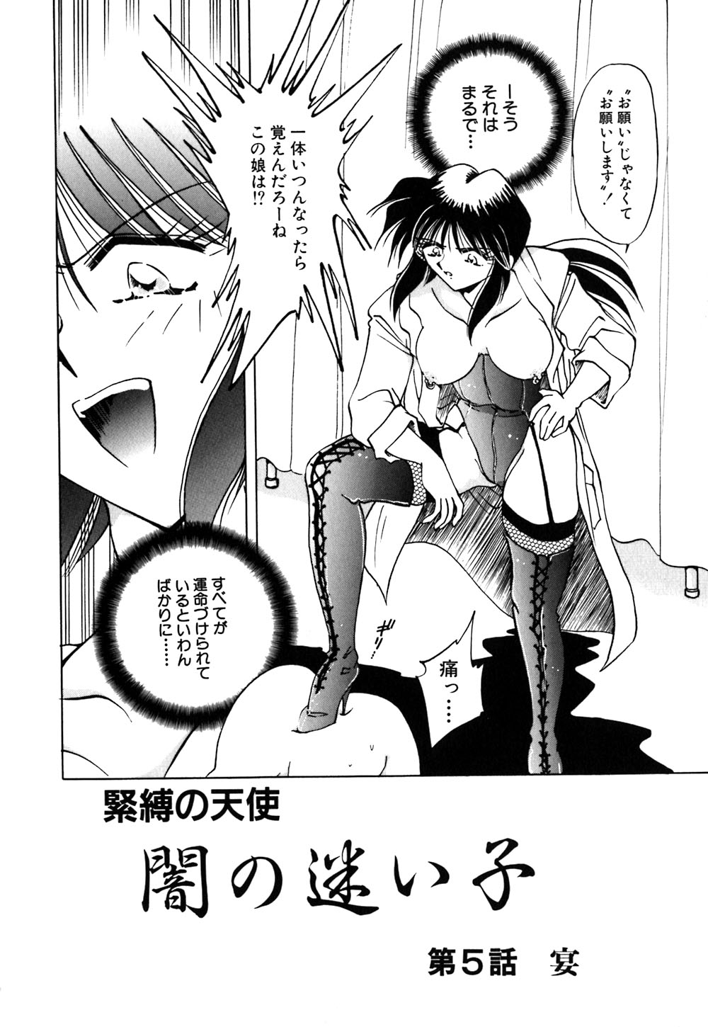 【エロ漫画】【エロ漫画】緊縛プレイで調教されちゃうお姉さん…騎乗位やバックでベニパンでレズセックスしちゃう【さかぐちしずか：緊縛の天使 闇の迷い子】