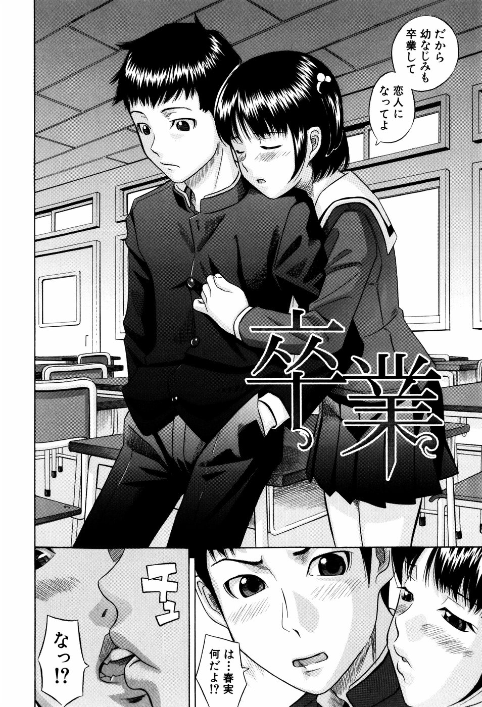 【エロ漫画】卒業式に告白して誘惑しちゃう幼馴染のお姉さん…勃起ちんぽをフェラして生ハメ中出しイチャラブセックスしちゃう【橋田鎮：卒業】