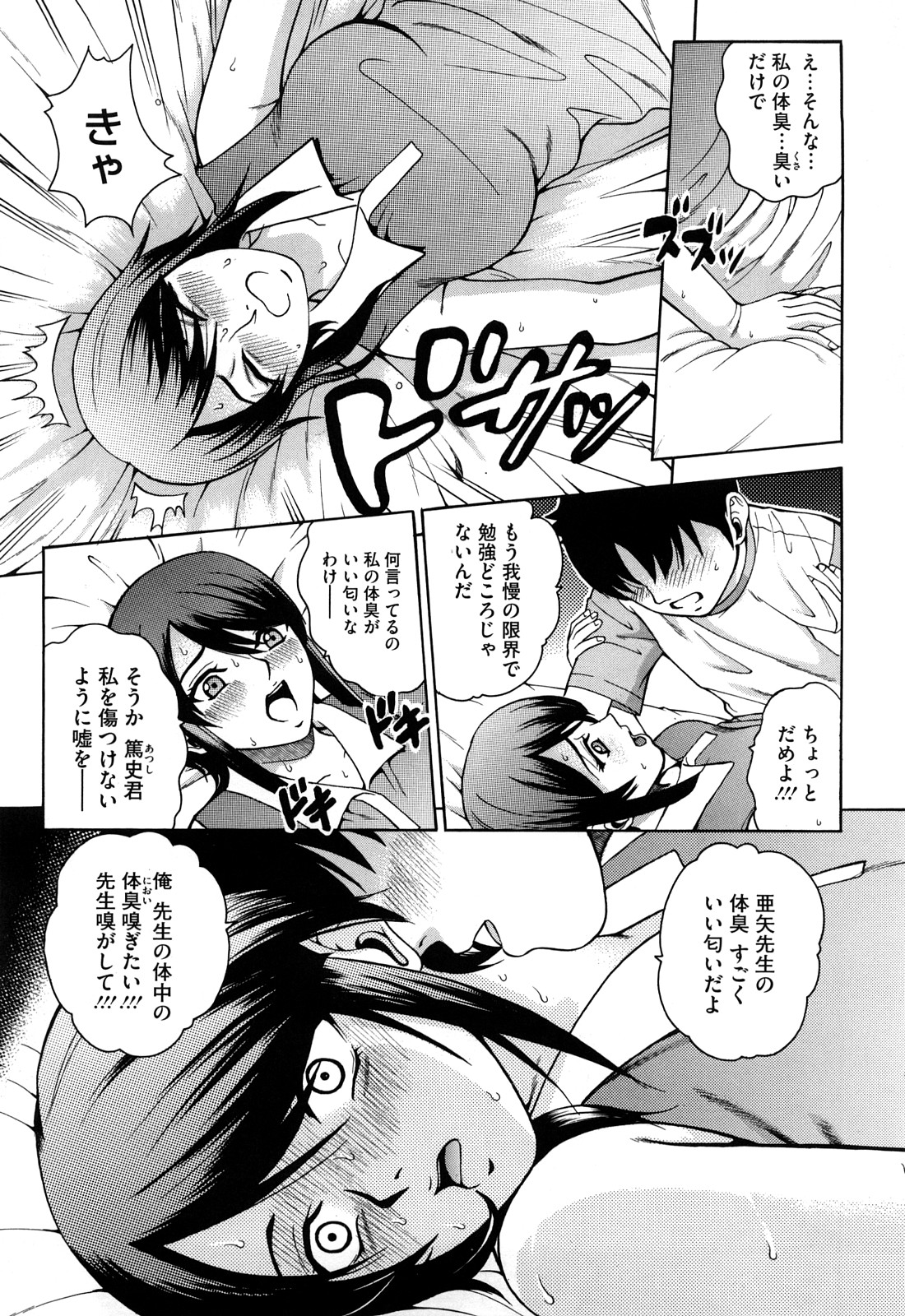 【エロ漫画】【エロ漫画】匂いフェチの男に体中の臭いを嗅がれ犯されちゃう先生…恥ずかしがりながら生ハメ中出しセックスで絶頂アクメ堕ちしちゃう【木谷さい：Fragrant】