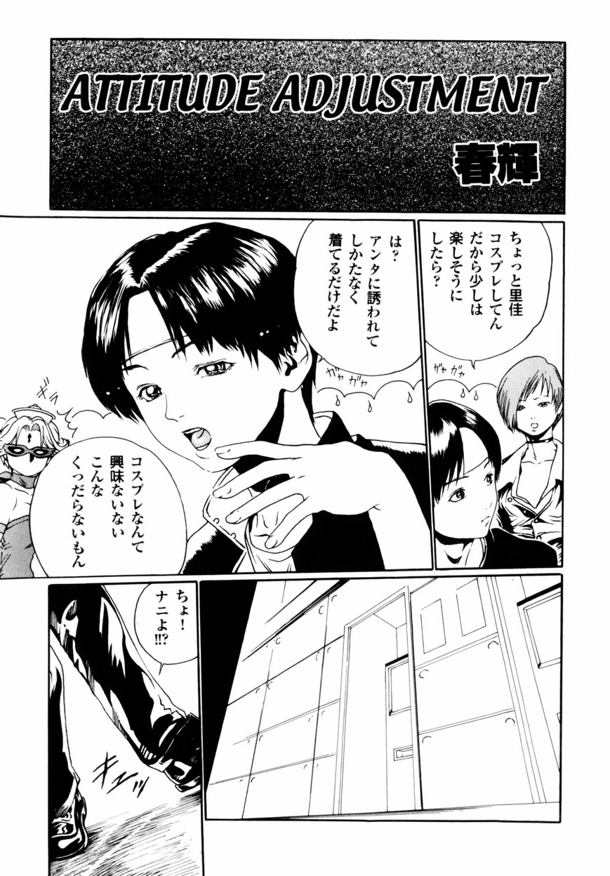 【エロ漫画】【エロ漫画】コスプレを馬鹿にしていた彼女を襲っちゃう淫乱お姉さん…手マンをして騎乗位で生ハメ中出しレイプで絶頂アクメ堕ちしちゃう【春輝：ATTITUDE ADJUSTMENT】