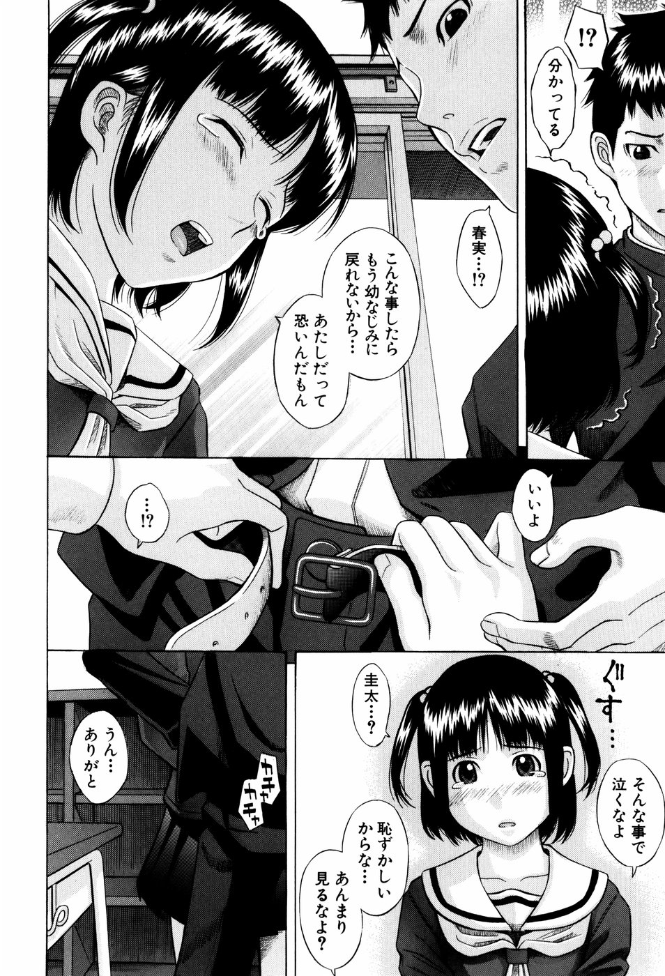 【エロ漫画】卒業式に告白して誘惑しちゃう幼馴染のお姉さん…勃起ちんぽをフェラして生ハメ中出しイチャラブセックスしちゃう【橋田鎮：卒業】