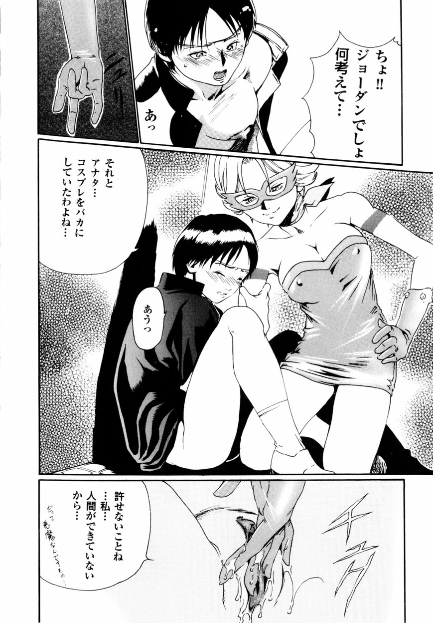 【エロ漫画】【エロ漫画】コスプレを馬鹿にしていた彼女を襲っちゃう淫乱お姉さん…手マンをして騎乗位で生ハメ中出しレイプで絶頂アクメ堕ちしちゃう【春輝：ATTITUDE ADJUSTMENT】