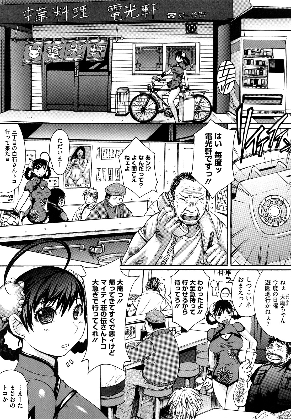 【エロ漫画】【エロ漫画】風邪で寝込ん薬持って来てあげる巨乳チャイナ娘…飲んだらフル勃起してしまい治める為にエッチしたけどまだ治まんないから連続セックス！【黒龍眼：出前一丁！】