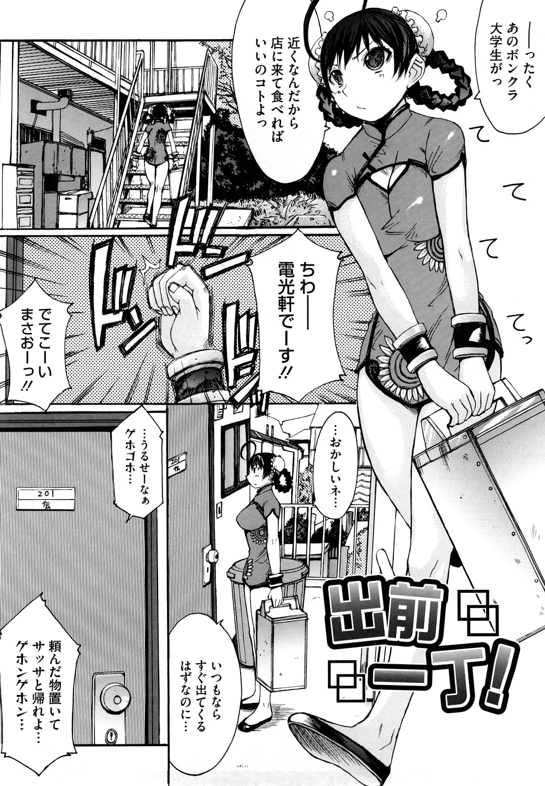 【エロ漫画】【エロ漫画】風邪で寝込ん薬持って来てあげる巨乳チャイナ娘…飲んだらフル勃起してしまい治める為にエッチしたけどまだ治まんないから連続セックス！【黒龍眼：出前一丁！】
