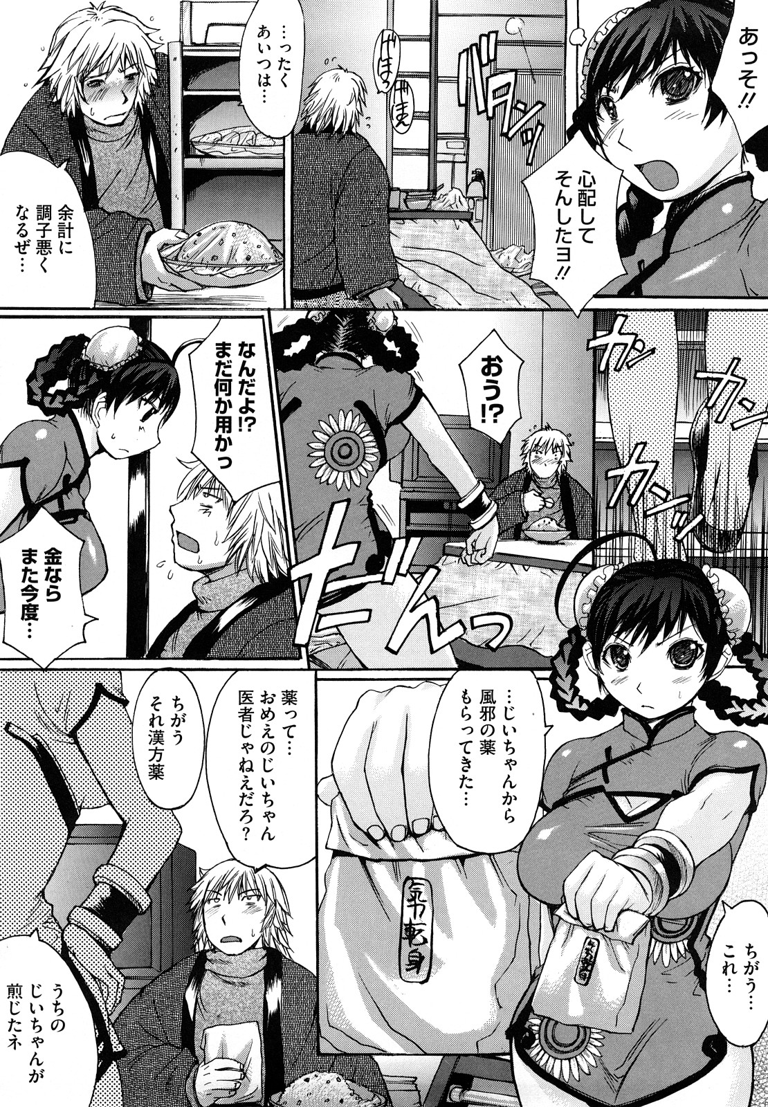 【エロ漫画】【エロ漫画】風邪で寝込ん薬持って来てあげる巨乳チャイナ娘…飲んだらフル勃起してしまい治める為にエッチしたけどまだ治まんないから連続セックス！【黒龍眼：出前一丁！】