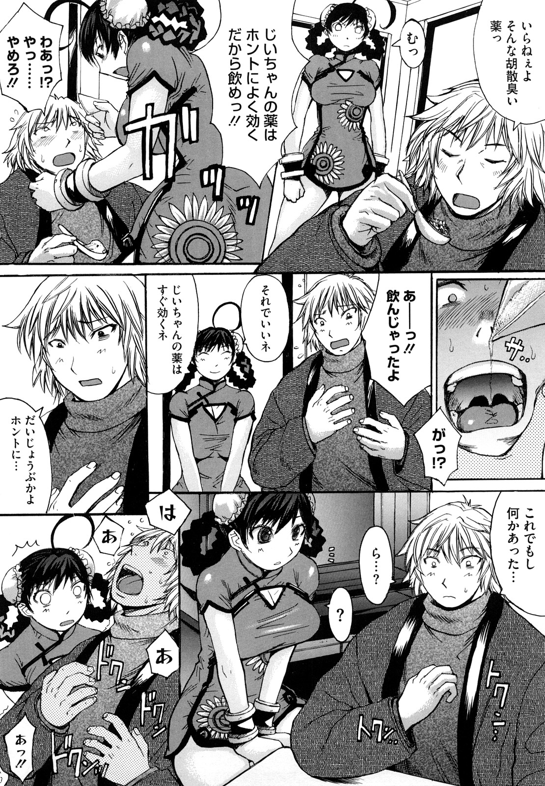 【エロ漫画】【エロ漫画】風邪で寝込ん薬持って来てあげる巨乳チャイナ娘…飲んだらフル勃起してしまい治める為にエッチしたけどまだ治まんないから連続セックス！【黒龍眼：出前一丁！】