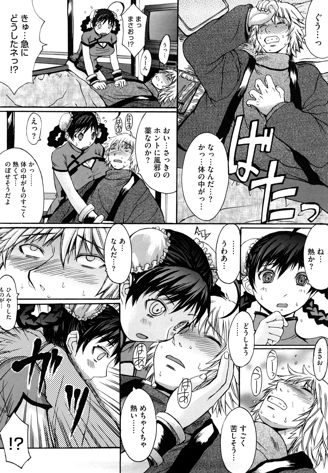 【エロ漫画】【エロ漫画】風邪で寝込ん薬持って来てあげる巨乳チャイナ娘…飲んだらフル勃起してしまい治める為にエッチしたけどまだ治まんないから連続セックス！【黒龍眼：出前一丁！】