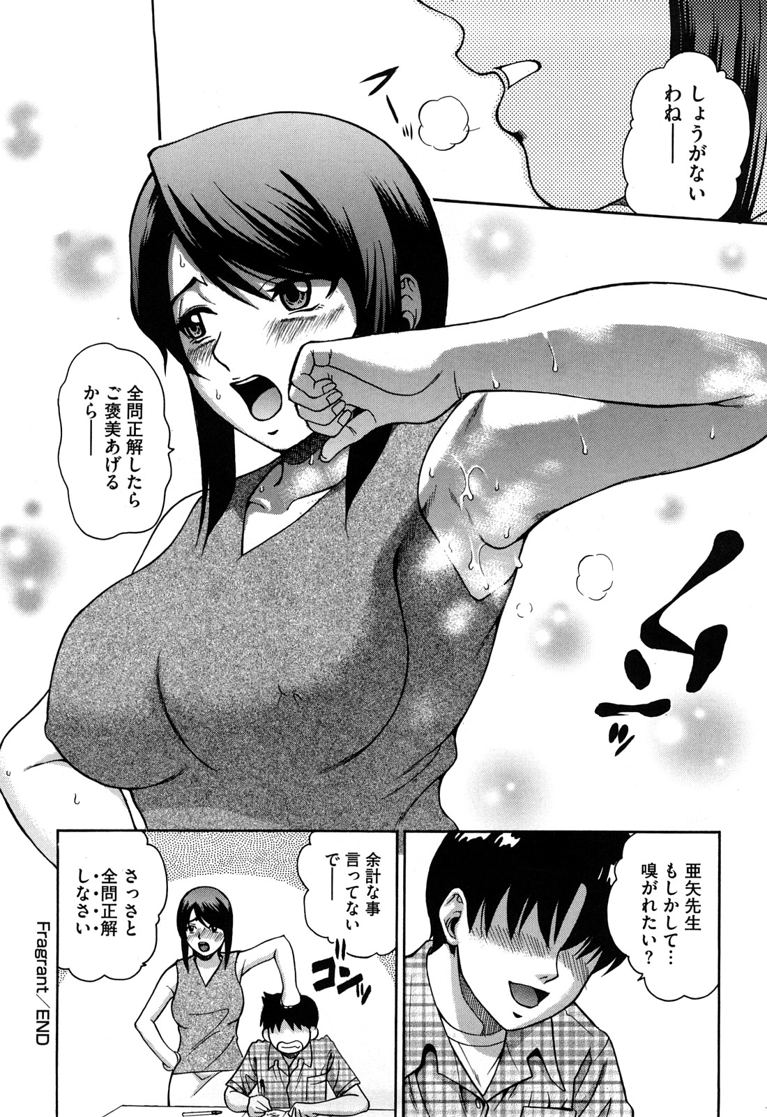 【エロ漫画】【エロ漫画】匂いフェチの男に体中の臭いを嗅がれ犯されちゃう先生…恥ずかしがりながら生ハメ中出しセックスで絶頂アクメ堕ちしちゃう【木谷さい：Fragrant】