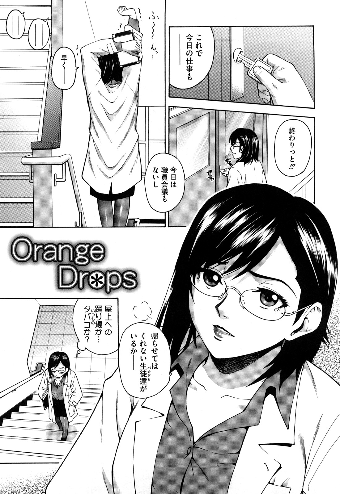 【エロ漫画】【エロ漫画】屋上へ続く階段でセックスをしている男女を目撃した女教師…その後に同じ場所でオナニーをしていると男子生徒から見られて顔面騎乗位でイってしまうとお尻の中に出される！【木谷さい：Orange Drops】
