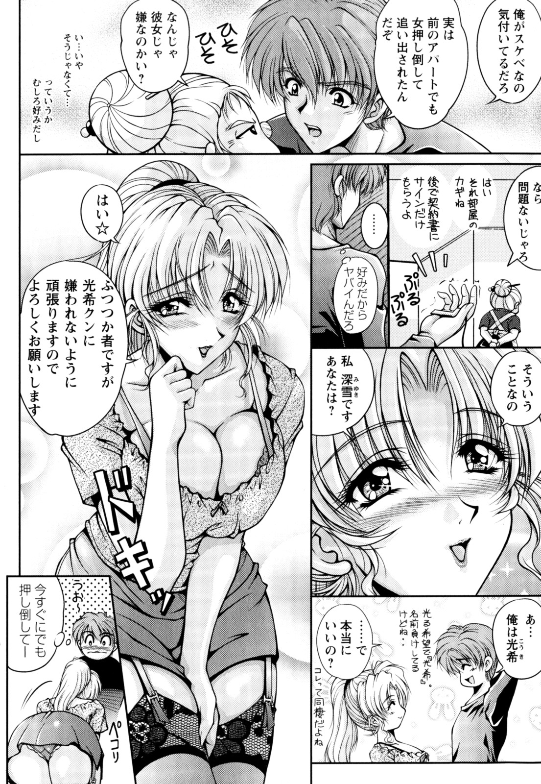 【エロ漫画】【エロ漫画】裸エプロンで誘惑しちゃうエッチな人妻…バックや騎乗位で生ハメ中出しセックスしちゃう【ふぁんとむ：ドリームライフ】