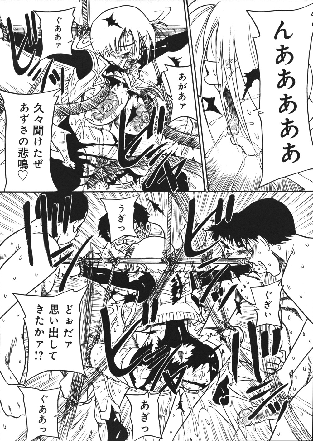 【エロ漫画】【エロ漫画】ドマゾ少女と男たちがキメセク乱交しまくる廃旅館に潜入したら見つかって囚われた爆乳美女スパイ…緊縛された状態で激しく拷問され、二穴同時陵辱輪姦レイプでバッドエンド堕ち【妄想低気圧：あずさを死ぬまで苦しめてっ♡】