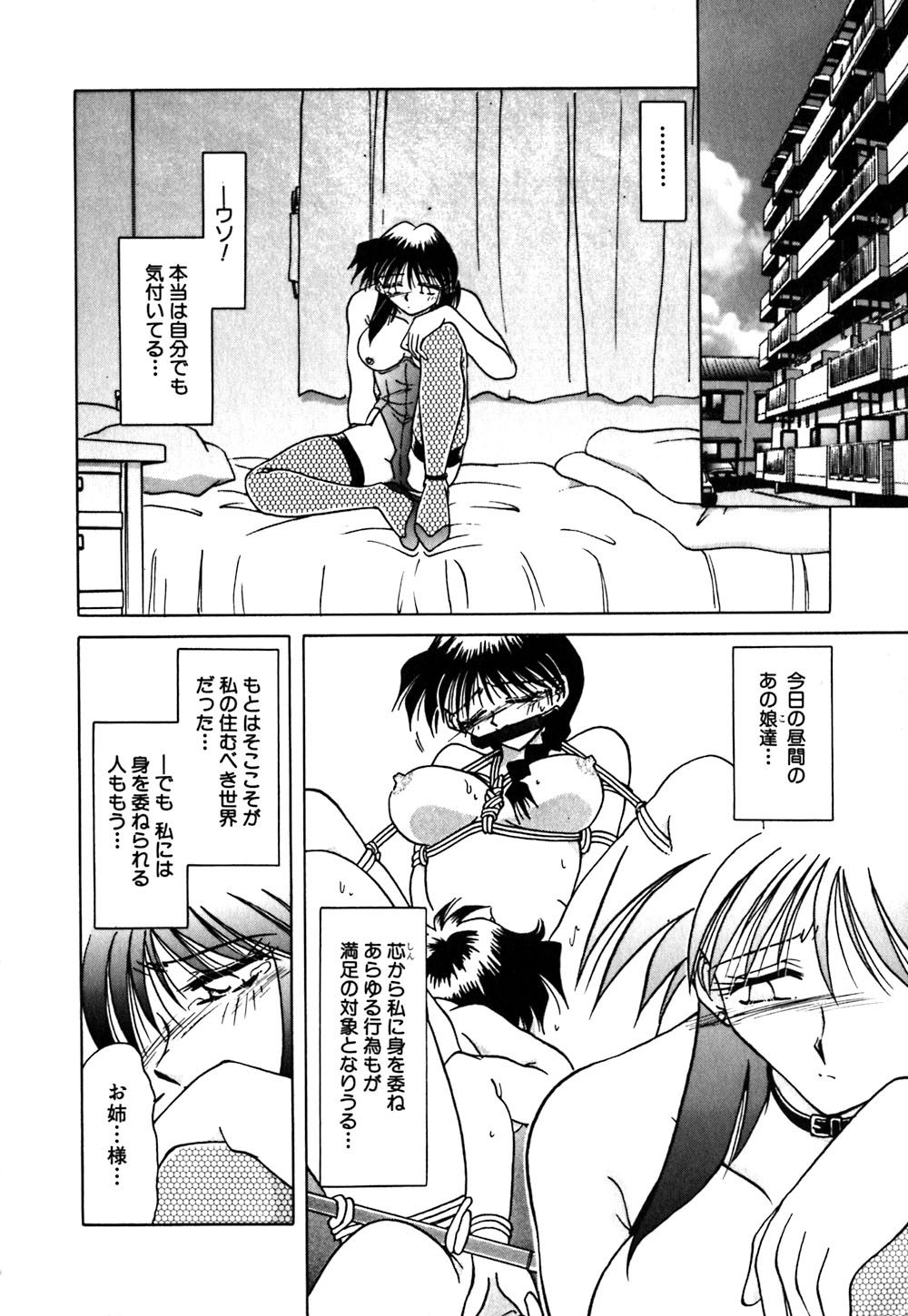 【エロ漫画】【エロ漫画】緊縛プレイで調教されちゃうお姉さん…拘束されてクンニをされてペニバンでバックでレズセックスしちゃう【さかぐちしずか：緊縛の天使 闇の迷ひ子】