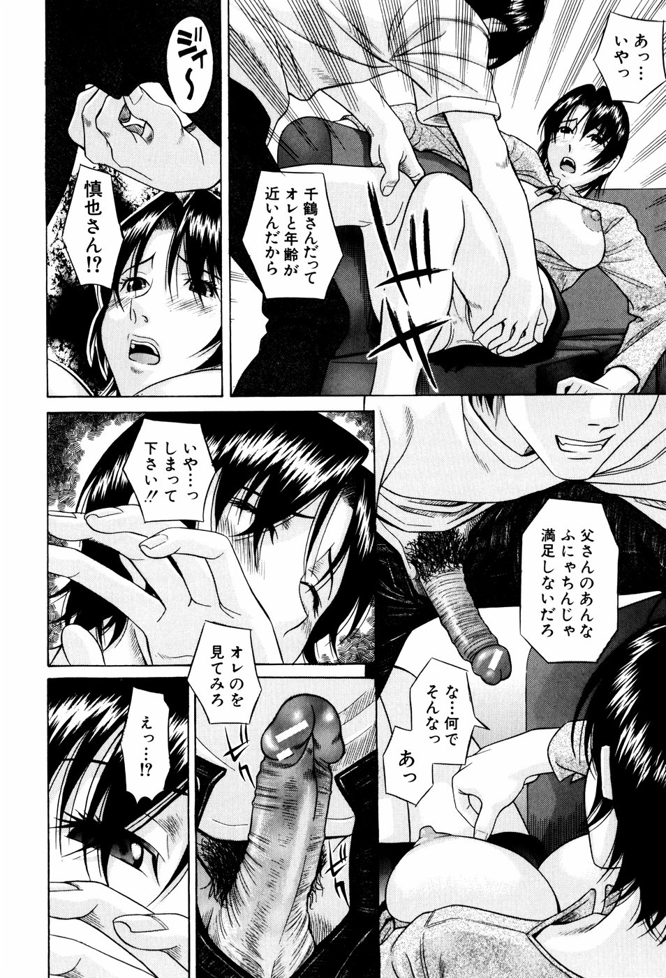 【エロ漫画】息子にレイプされちゃう巨乳の義母…フェラをさせられ生ハメ中出しいちゃラブ近親相姦セックスしちゃう【橋田鎮：義母性活】