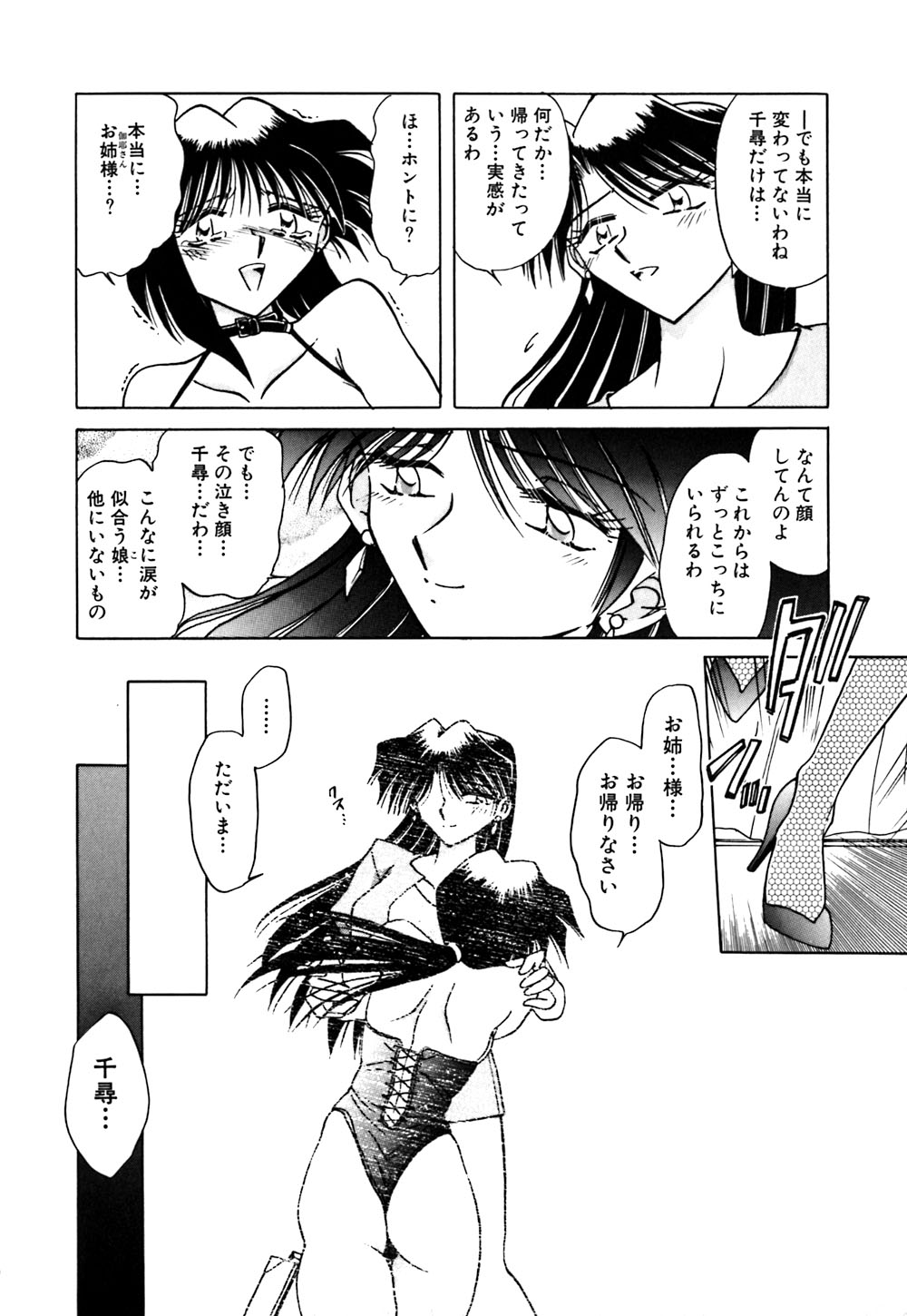 【エロ漫画】【エロ漫画】緊縛プレイで調教されちゃうお姉さん…拘束されてクンニをされてペニバンでバックでレズセックスしちゃう【さかぐちしずか：緊縛の天使 闇の迷ひ子】