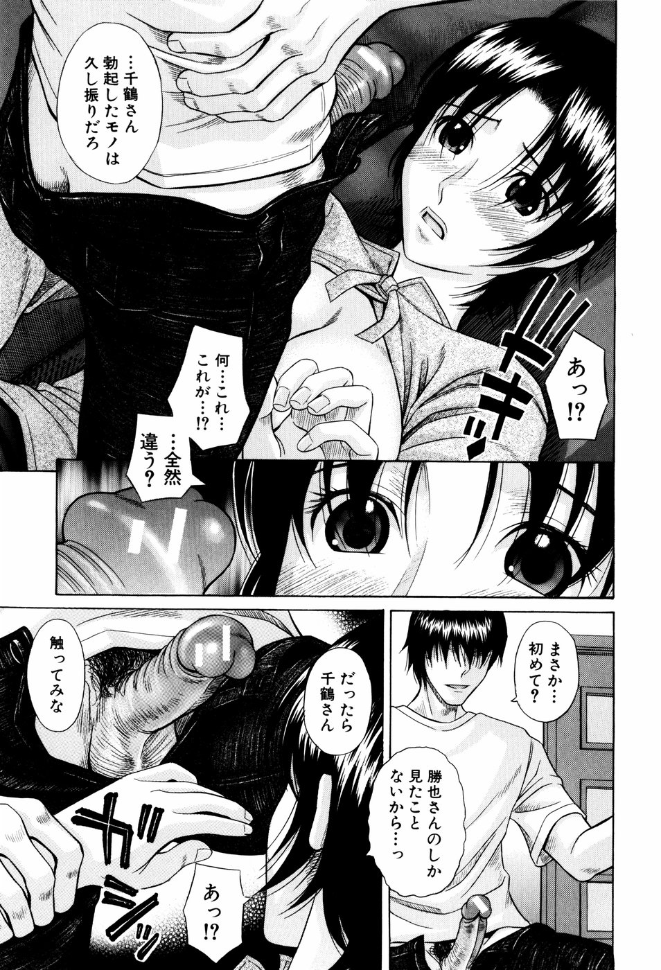 【エロ漫画】息子にレイプされちゃう巨乳の義母…フェラをさせられ生ハメ中出しいちゃラブ近親相姦セックスしちゃう【橋田鎮：義母性活】