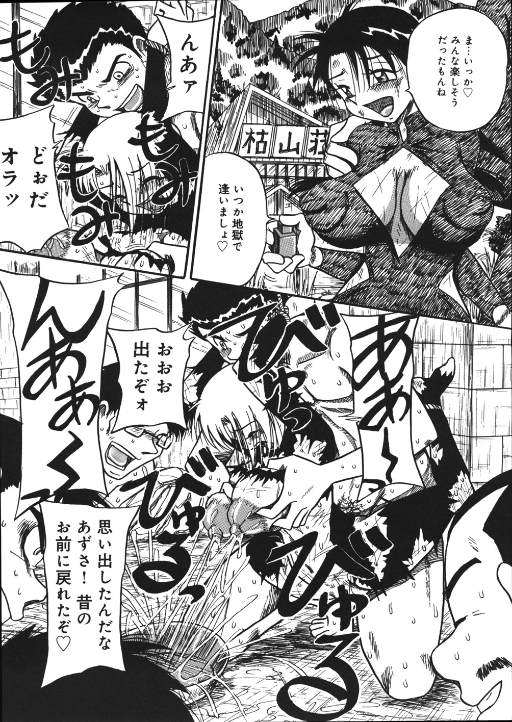 【エロ漫画】【エロ漫画】ドマゾ少女と男たちがキメセク乱交しまくる廃旅館に潜入したら見つかって囚われた爆乳美女スパイ…緊縛された状態で激しく拷問され、二穴同時陵辱輪姦レイプでバッドエンド堕ち【妄想低気圧：あずさを死ぬまで苦しめてっ♡】