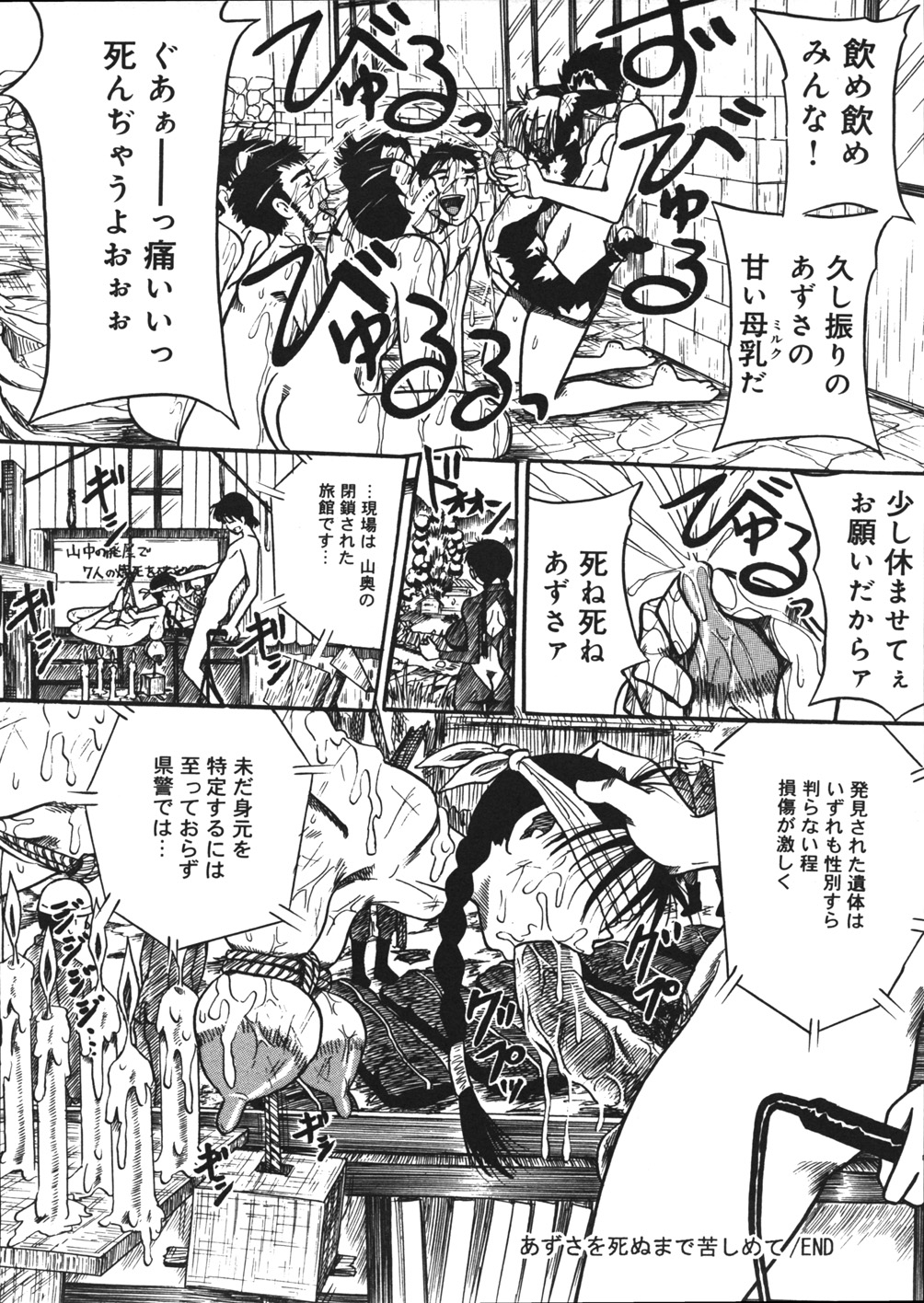 【エロ漫画】【エロ漫画】ドマゾ少女と男たちがキメセク乱交しまくる廃旅館に潜入したら見つかって囚われた爆乳美女スパイ…緊縛された状態で激しく拷問され、二穴同時陵辱輪姦レイプでバッドエンド堕ち【妄想低気圧：あずさを死ぬまで苦しめてっ♡】