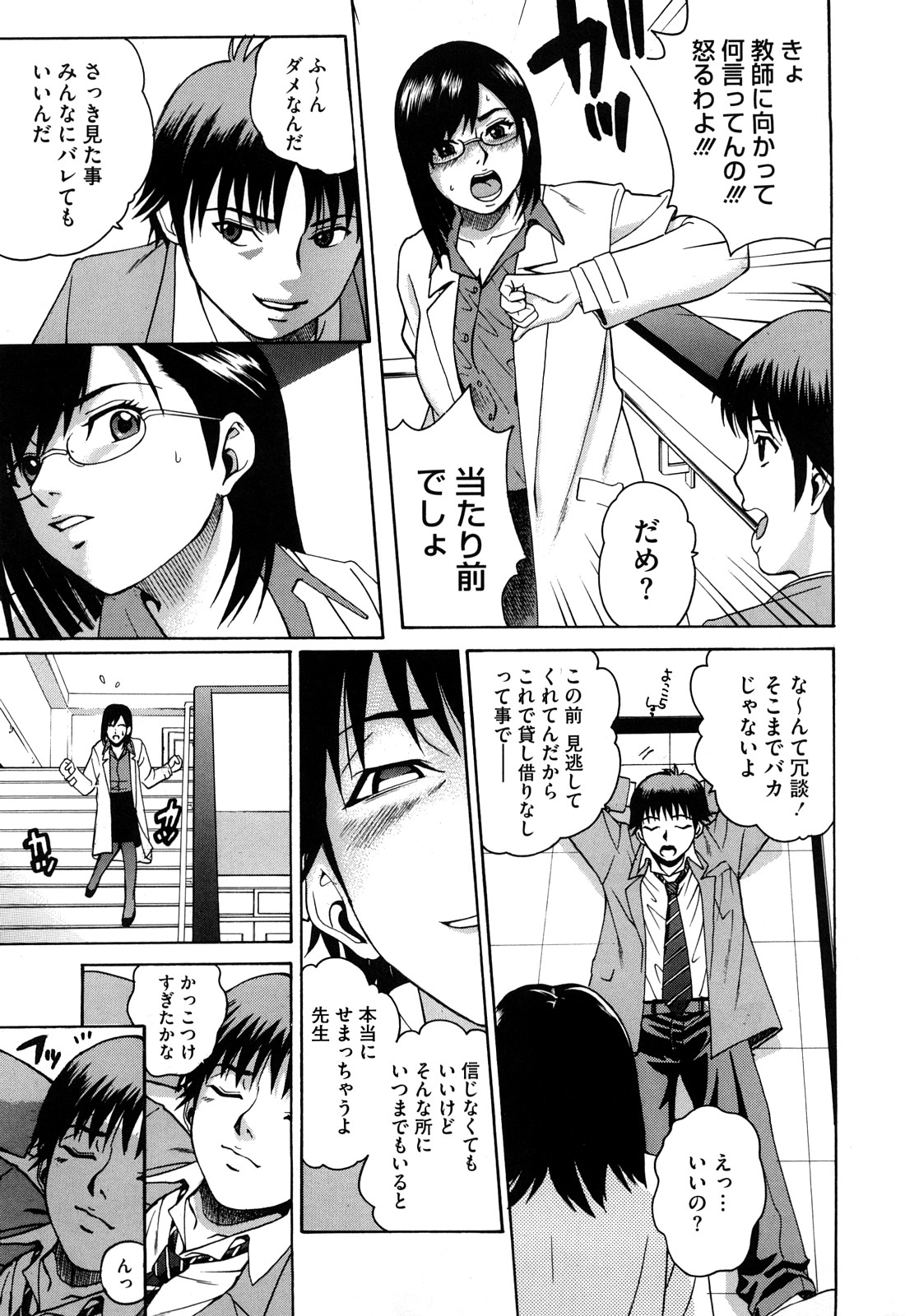 【エロ漫画】【エロ漫画】屋上へ続く階段でセックスをしている男女を目撃した女教師…その後に同じ場所でオナニーをしていると男子生徒から見られて顔面騎乗位でイってしまうとお尻の中に出される！【木谷さい：Orange Drops】