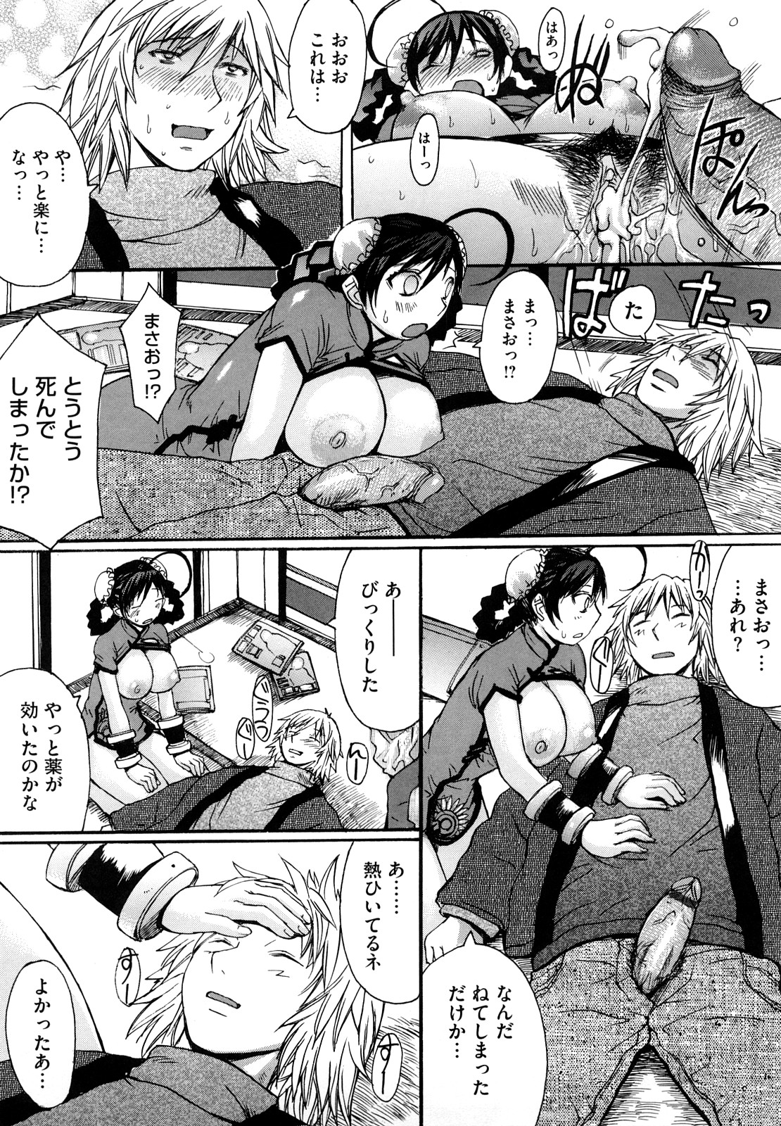 【エロ漫画】【エロ漫画】風邪で寝込ん薬持って来てあげる巨乳チャイナ娘…飲んだらフル勃起してしまい治める為にエッチしたけどまだ治まんないから連続セックス！【黒龍眼：出前一丁！】