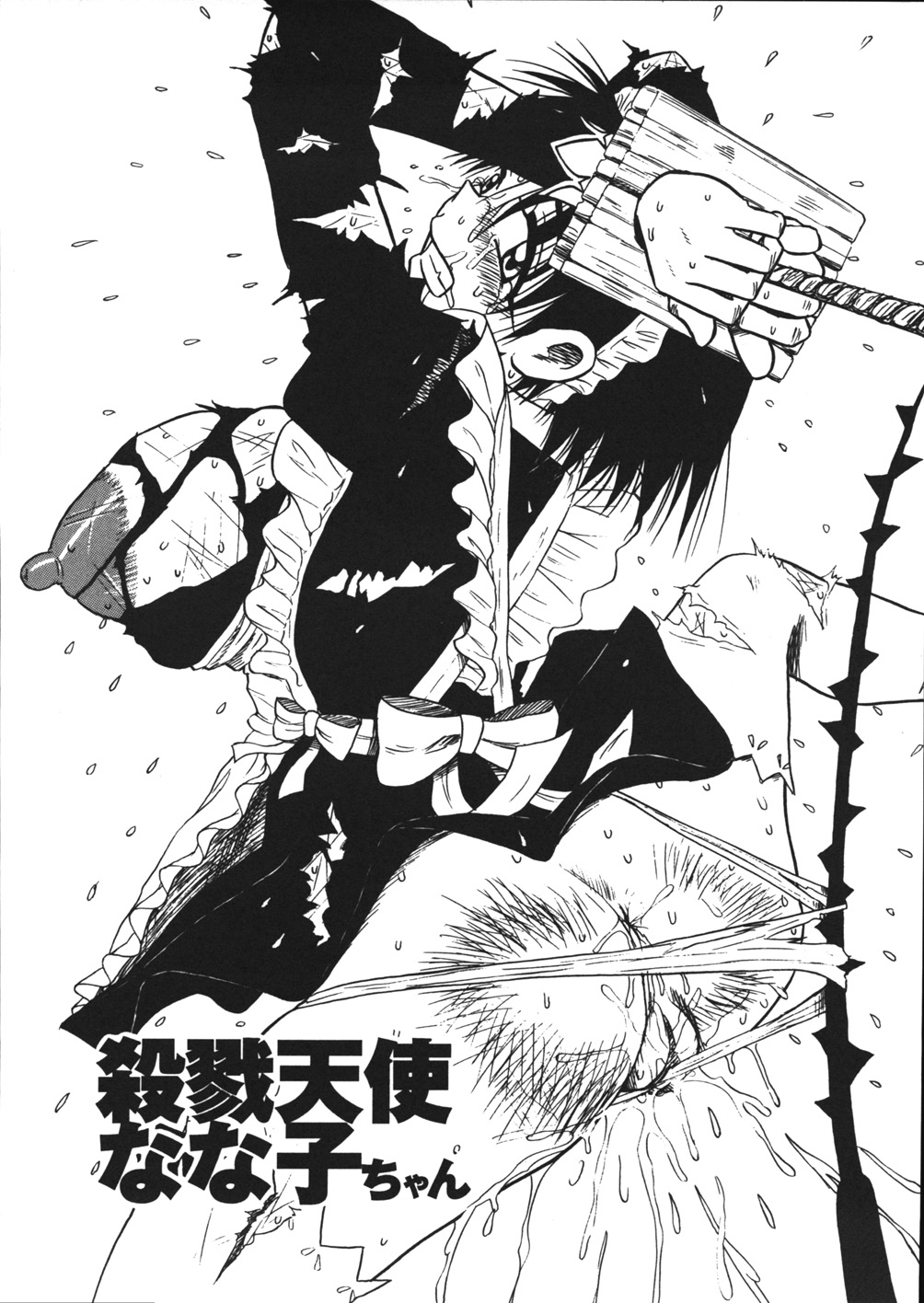 【エロ漫画】【エロ漫画】調教されちゃうメイドのお姉さん…緊縛プレイで生ハメ中出しレイプ絶頂アクメ堕ちしちゃう【妄想低気圧：殺戮天使なな子ちゃん】