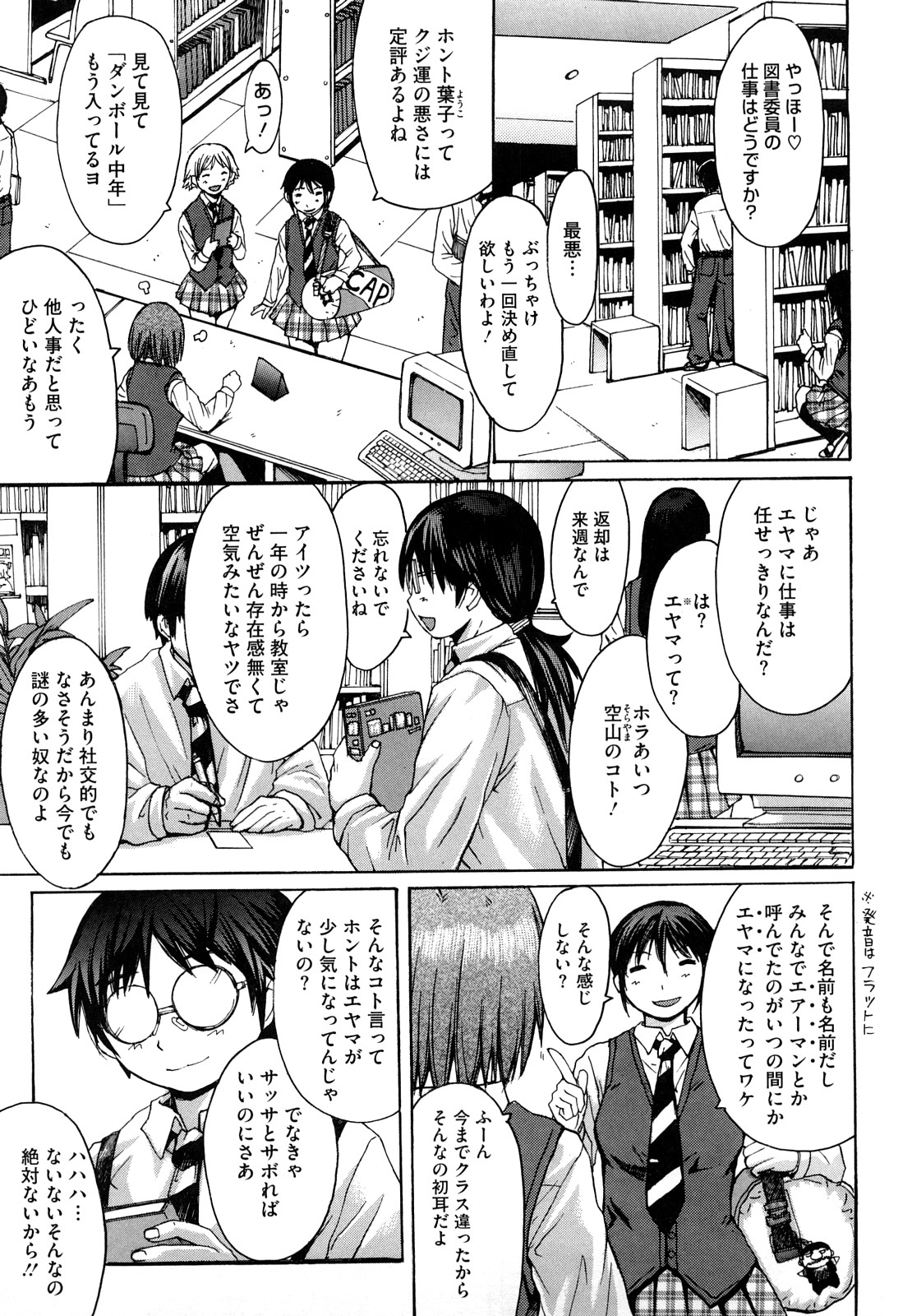 【エロ漫画】【エロ漫画】同級生の根暗男子と勢いでイチャイチャセックスする爆乳JK…彼に求められて満更でもない彼女はフェラやパイズリなどをした後、中出しハメ！【黒龍眼：エヤマが倒せない！】