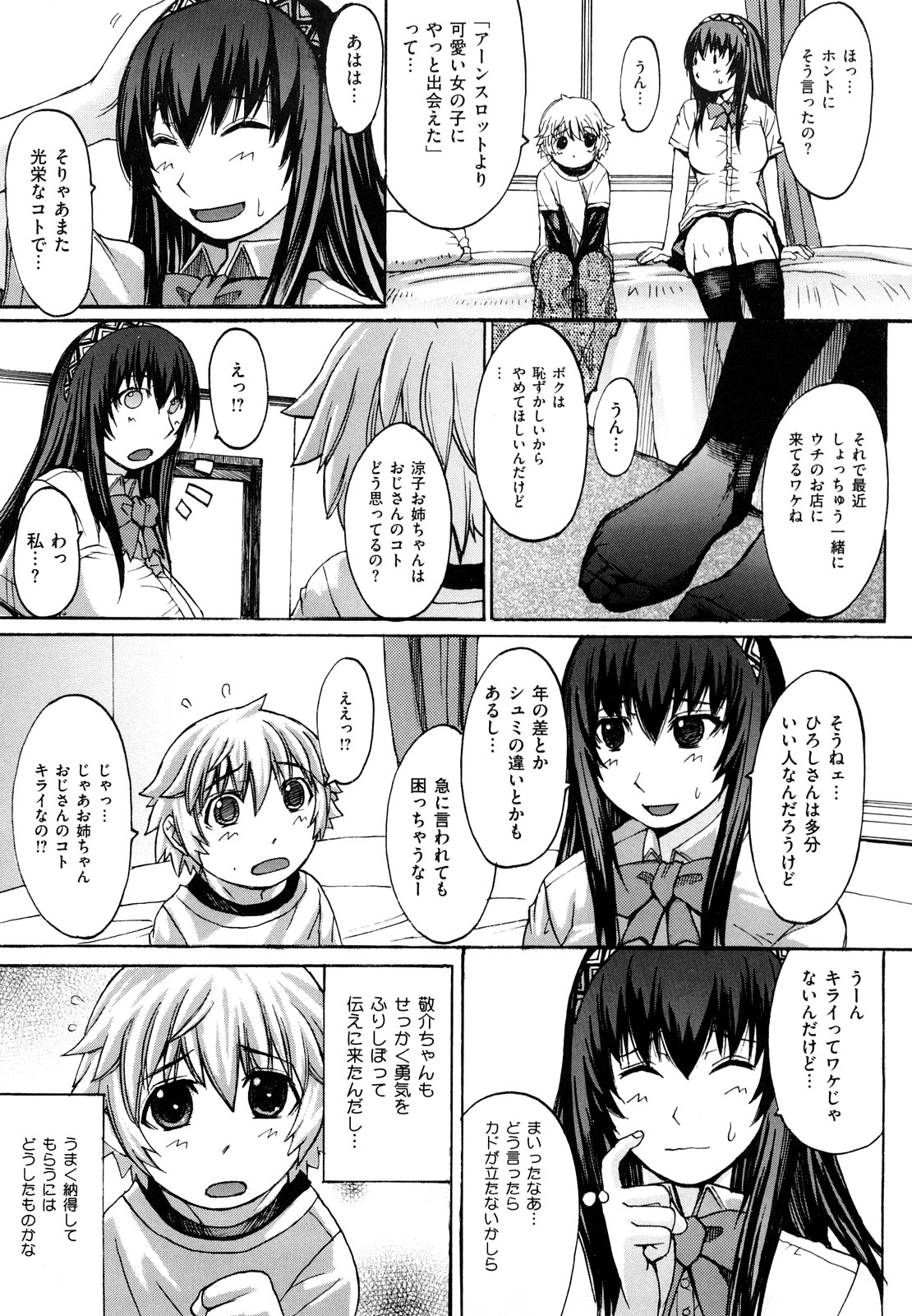 【エロ漫画】【エロ漫画】施設から少年を引き取った巨乳魔族の祖母…一緒に暮らすようになり少年の性処理をしてあげる！【十はやみ：みずきやに行こう！】