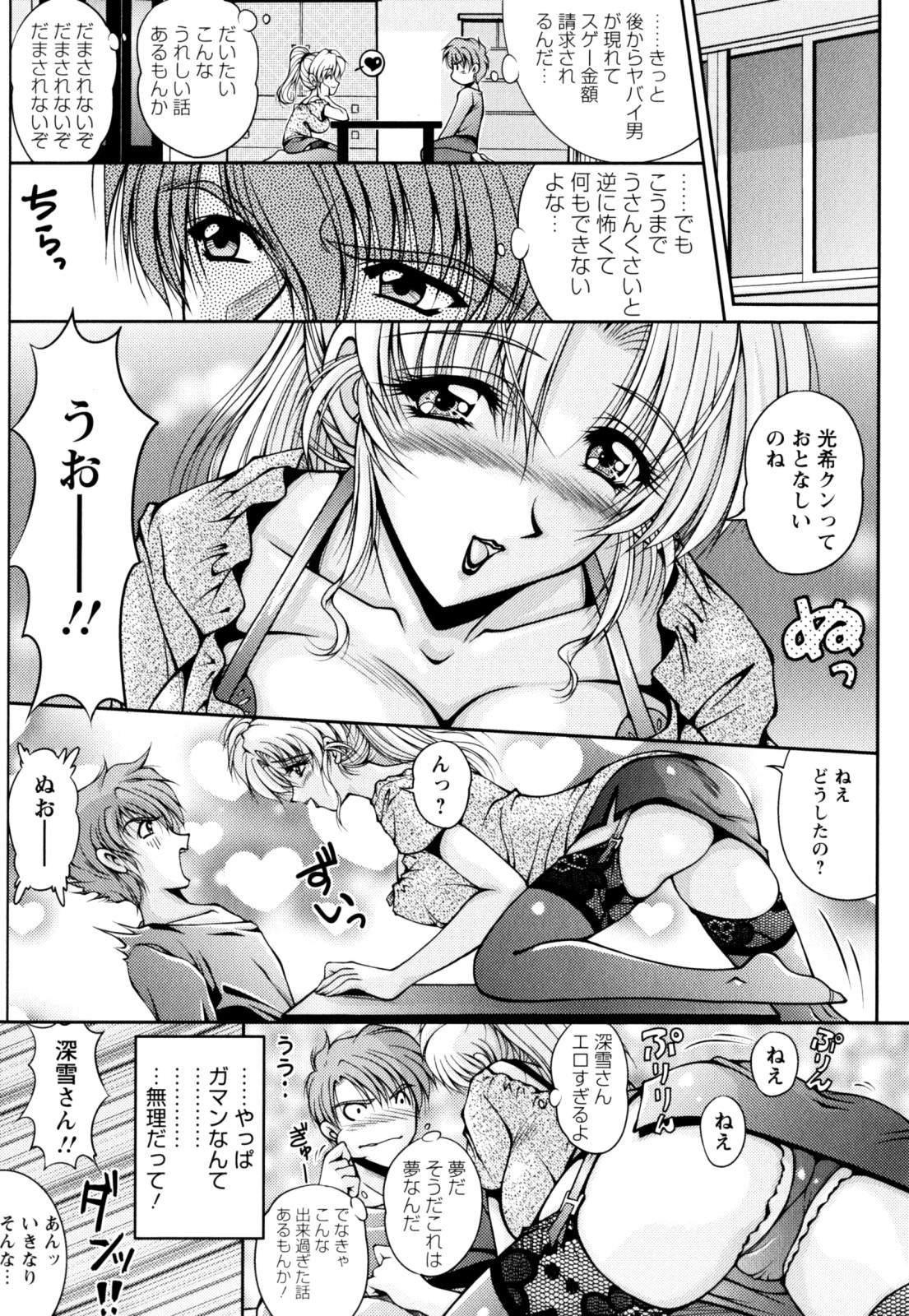 【エロ漫画】【エロ漫画】裸エプロンで誘惑しちゃうエッチな人妻…バックや騎乗位で生ハメ中出しセックスしちゃう【ふぁんとむ：ドリームライフ】
