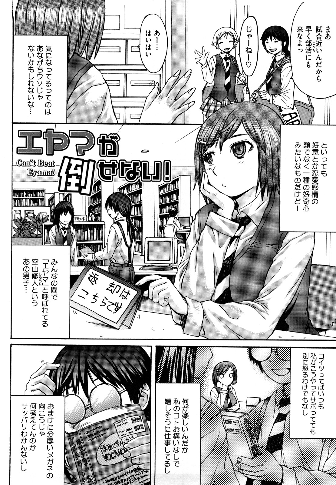 【エロ漫画】【エロ漫画】同級生の根暗男子と勢いでイチャイチャセックスする爆乳JK…彼に求められて満更でもない彼女はフェラやパイズリなどをした後、中出しハメ！【黒龍眼：エヤマが倒せない！】