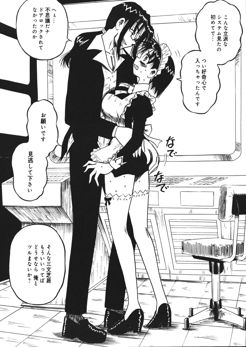 【エロ漫画】【エロ漫画】調教されちゃうメイドのお姉さん…緊縛プレイで生ハメ中出しレイプ絶頂アクメ堕ちしちゃう【妄想低気圧：殺戮天使なな子ちゃん】
