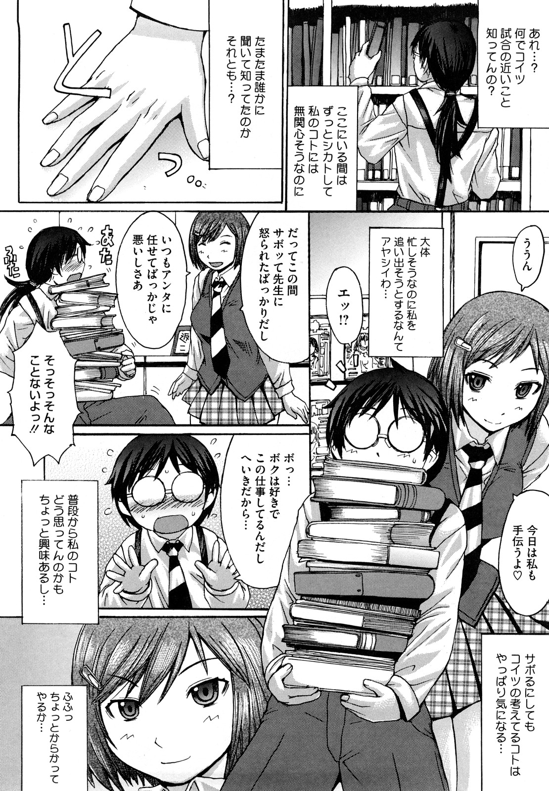 【エロ漫画】【エロ漫画】同級生の根暗男子と勢いでイチャイチャセックスする爆乳JK…彼に求められて満更でもない彼女はフェラやパイズリなどをした後、中出しハメ！【黒龍眼：エヤマが倒せない！】