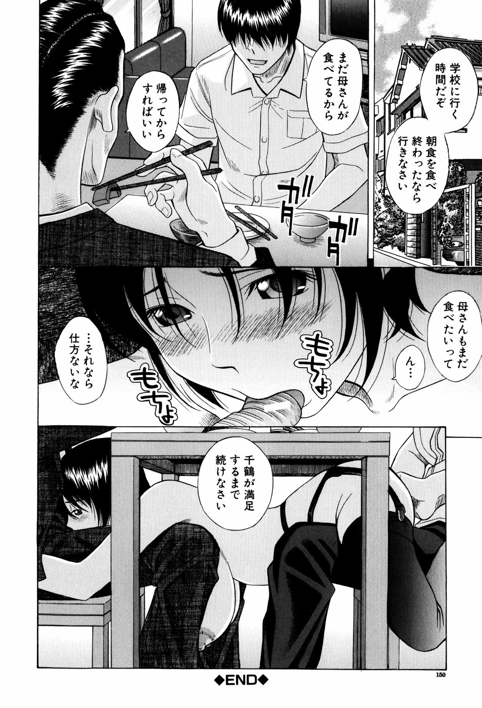 【エロ漫画】息子にレイプされちゃう巨乳の義母…フェラをさせられ生ハメ中出しいちゃラブ近親相姦セックスしちゃう【橋田鎮：義母性活】