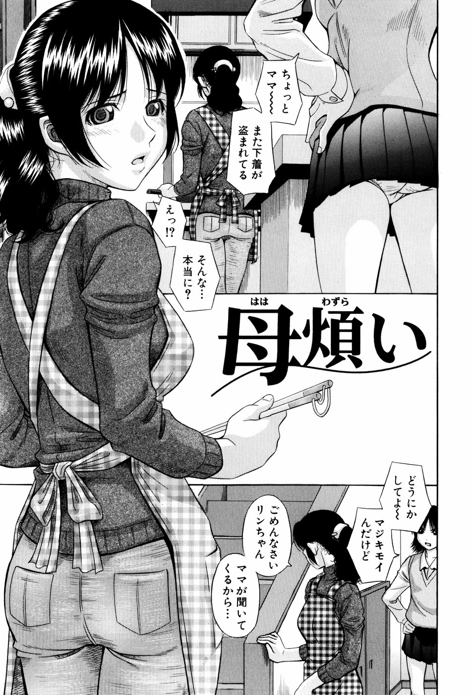 【エロ漫画】【エロ漫画】息子に犯されちゃう巨乳の母親…近親相姦で生ハメ中出しいちゃラブセックスしちゃう【橋田鎮：母煩い】