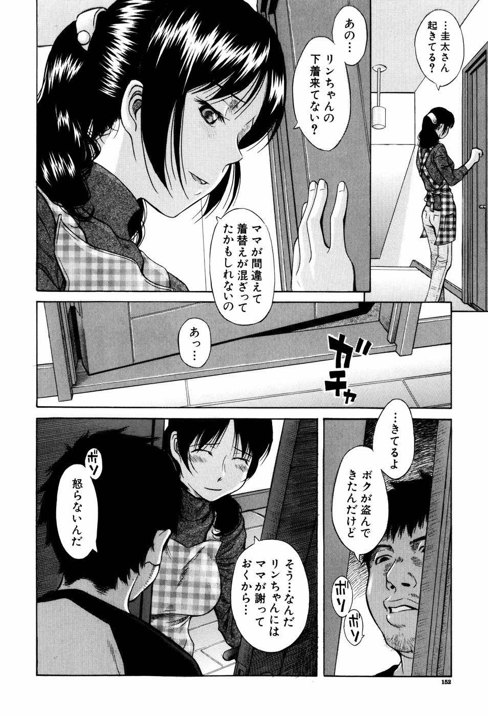 【エロ漫画】【エロ漫画】息子に犯されちゃう巨乳の母親…近親相姦で生ハメ中出しいちゃラブセックスしちゃう【橋田鎮：母煩い】