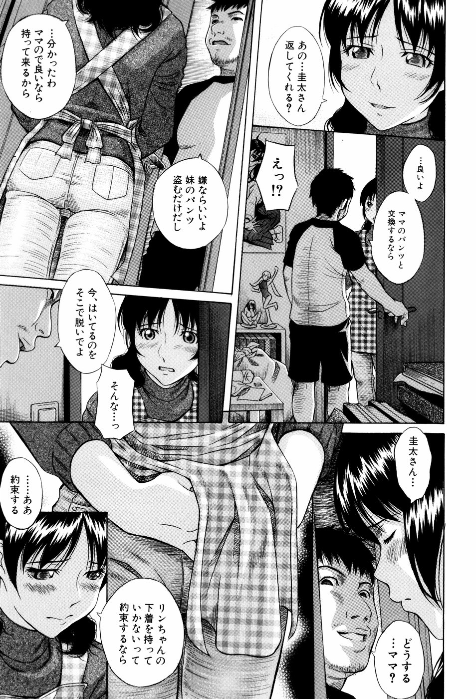 【エロ漫画】【エロ漫画】息子に犯されちゃう巨乳の母親…近親相姦で生ハメ中出しいちゃラブセックスしちゃう【橋田鎮：母煩い】