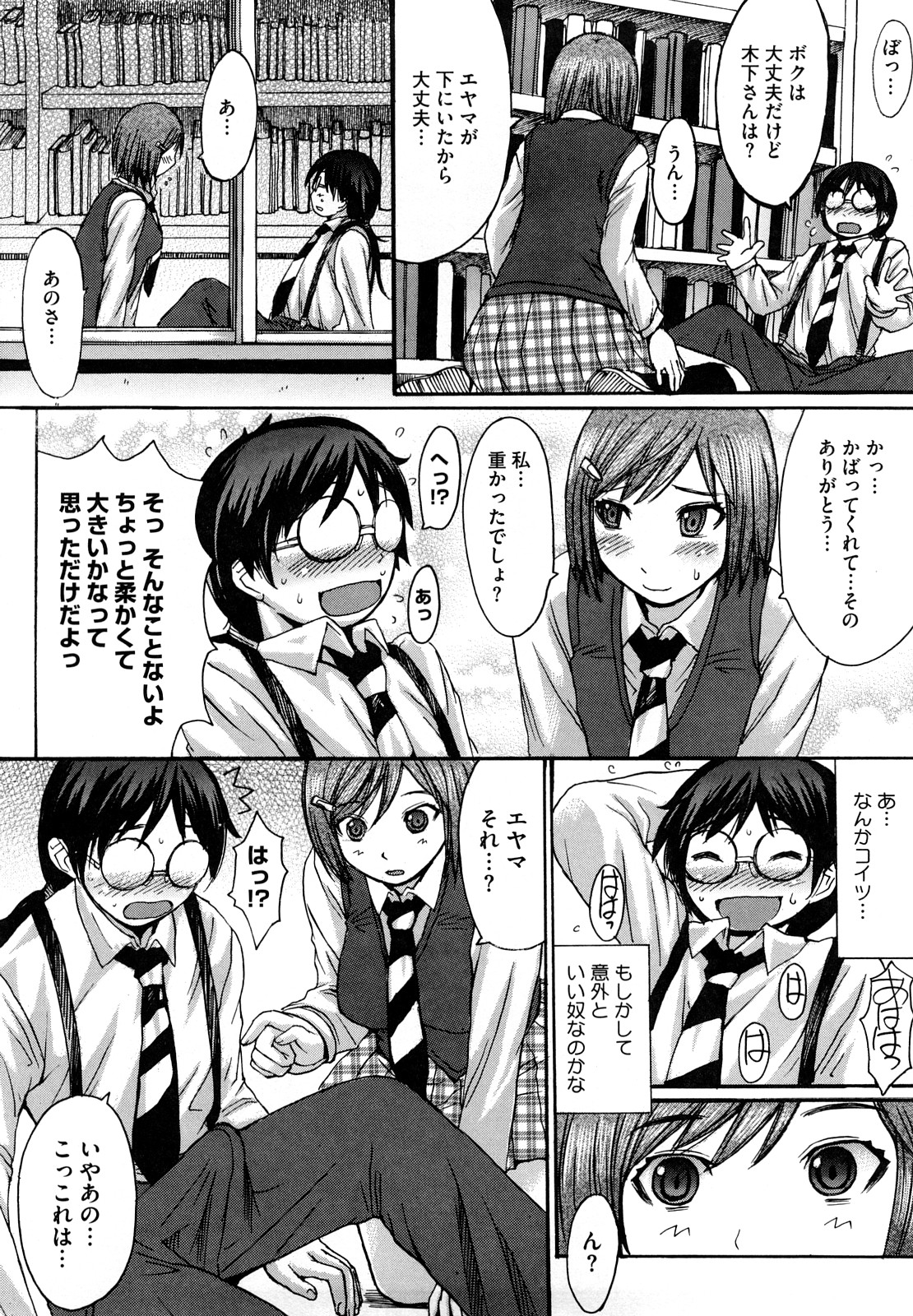 【エロ漫画】【エロ漫画】同級生の根暗男子と勢いでイチャイチャセックスする爆乳JK…彼に求められて満更でもない彼女はフェラやパイズリなどをした後、中出しハメ！【黒龍眼：エヤマが倒せない！】