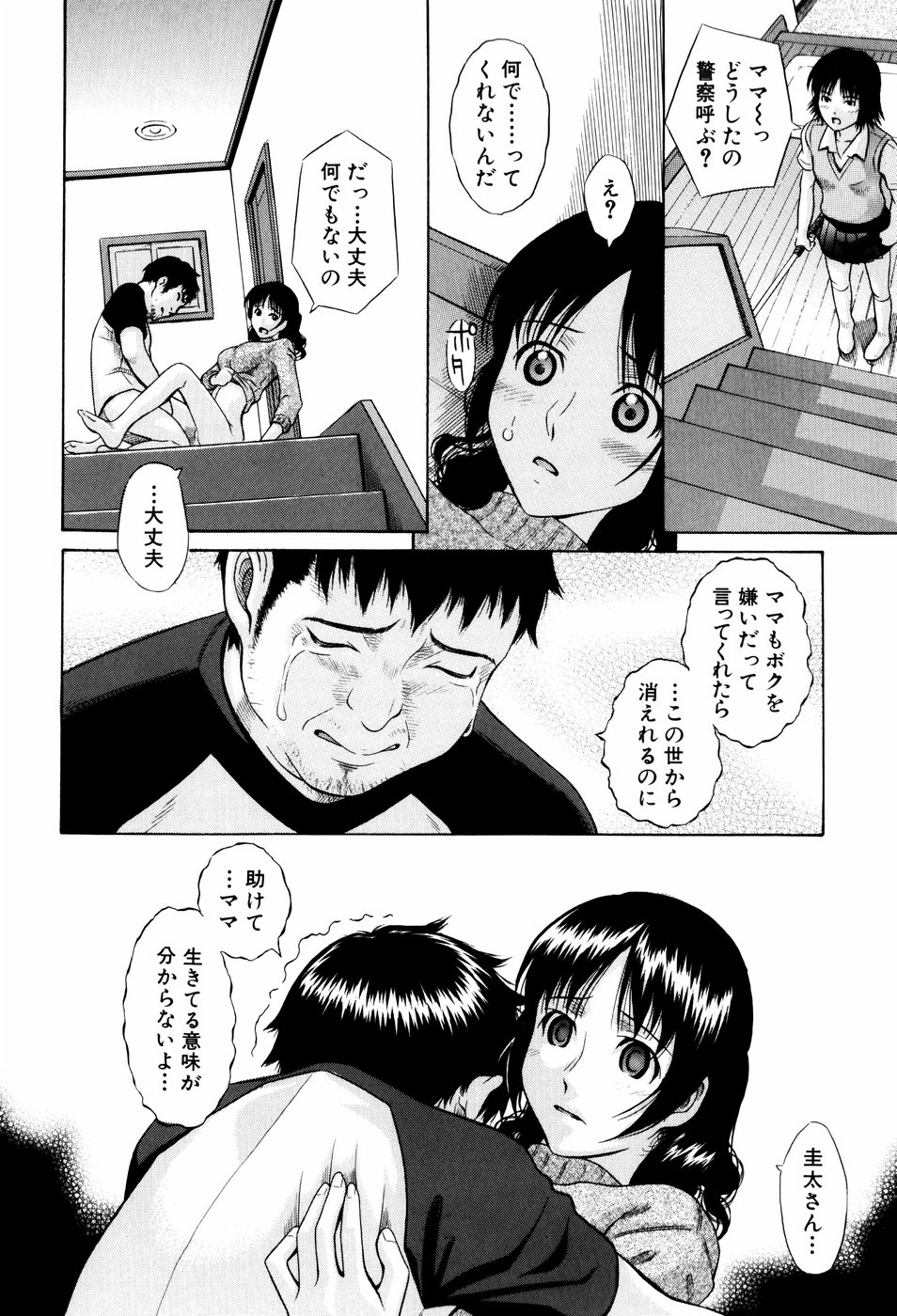 【エロ漫画】【エロ漫画】息子に犯されちゃう巨乳の母親…近親相姦で生ハメ中出しいちゃラブセックスしちゃう【橋田鎮：母煩い】