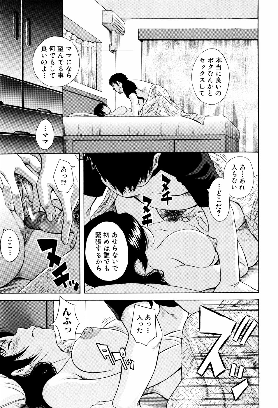 【エロ漫画】【エロ漫画】息子に犯されちゃう巨乳の母親…近親相姦で生ハメ中出しいちゃラブセックスしちゃう【橋田鎮：母煩い】