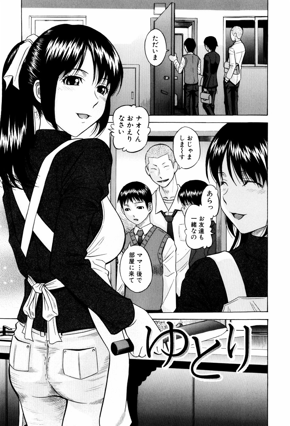 【エロ漫画】【エロ漫画】息子の前で同級生に犯される母…乳首責めをされて生ハメ中出しレイプで淫乱堕ちしちゃう【橋田鎮：ゆとり】
