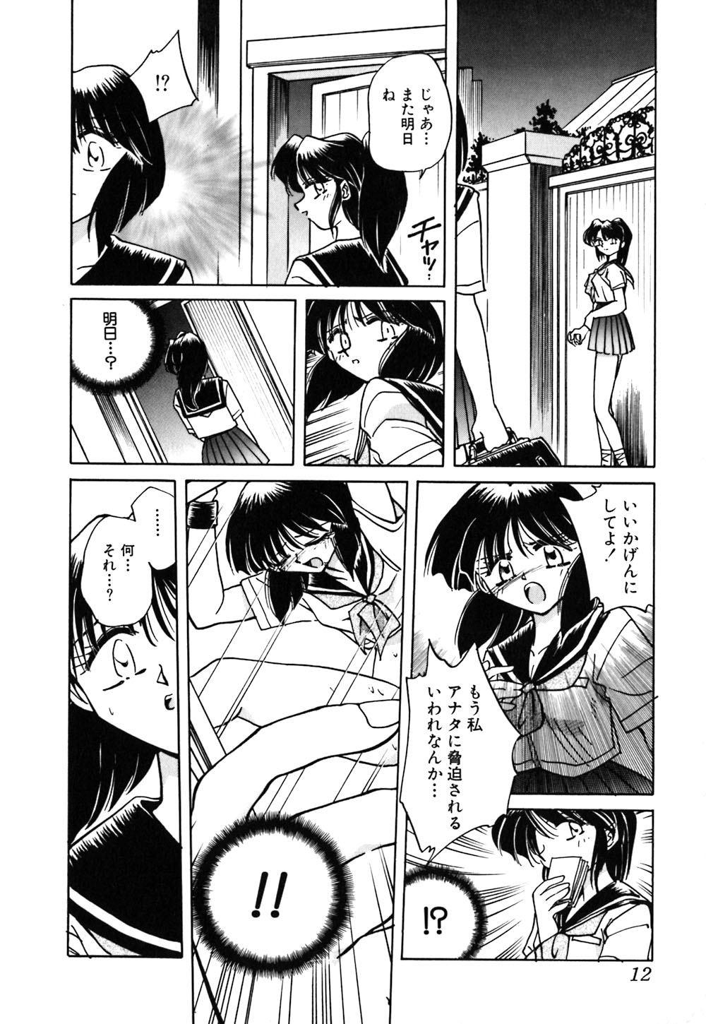 【エロ漫画】【エロ漫画】調教されちゃう巨乳のJKお姉さん…緊縛プレイでバイブ責めで絶頂アクメ堕ちしちゃう【さかぐちしずか：緊縛の天使 闇の迷い子】