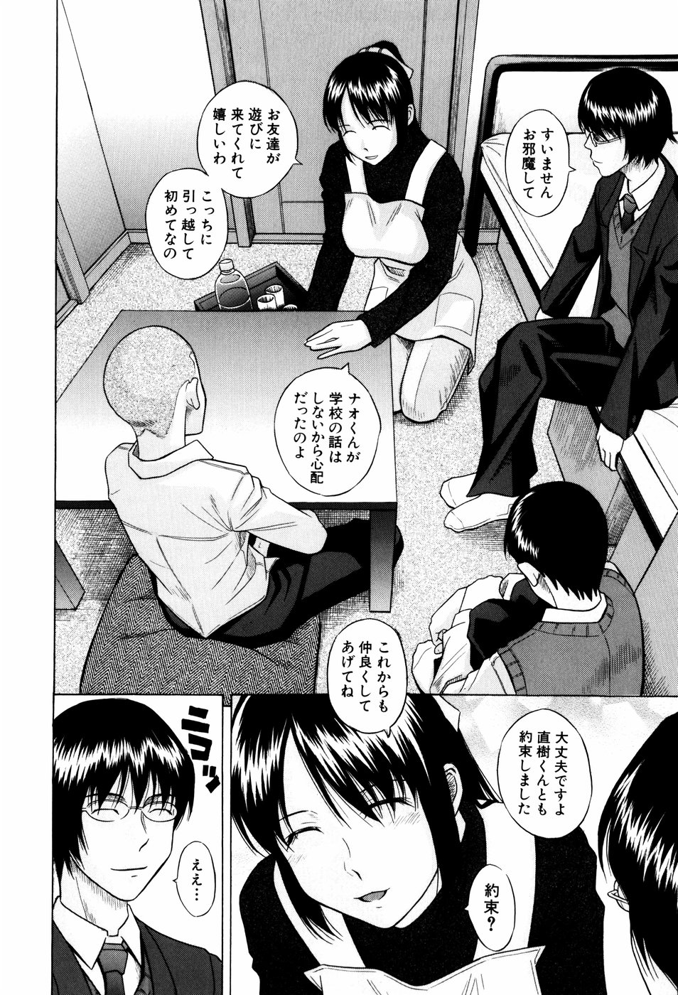 【エロ漫画】【エロ漫画】息子の前で同級生に犯される母…乳首責めをされて生ハメ中出しレイプで淫乱堕ちしちゃう【橋田鎮：ゆとり】