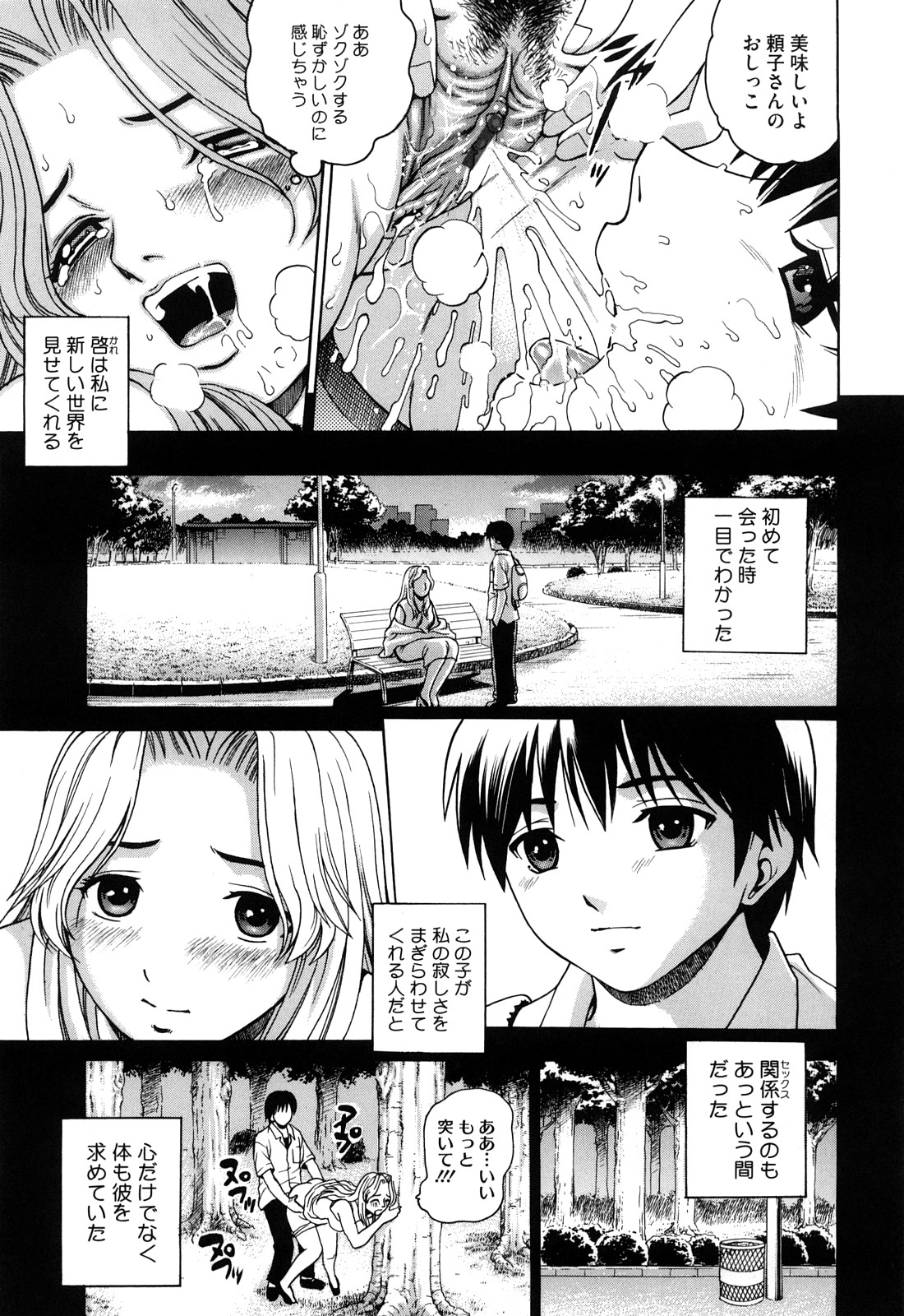 【エロ漫画】【エロ漫画】公園のトイレで全裸でおしっこをさせられちゃう巨乳のお姉さん…そのまま野外でバック挿入で中出しセックスで絶頂イキしちゃう【木谷さい：Degeneration】
